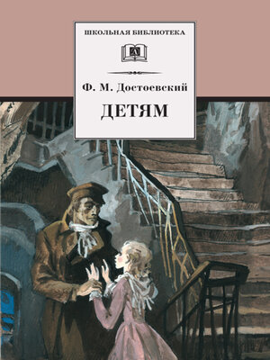cover image of Детям (сборник)